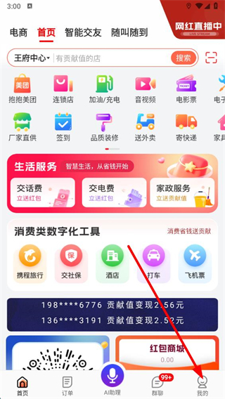 电子红包APP