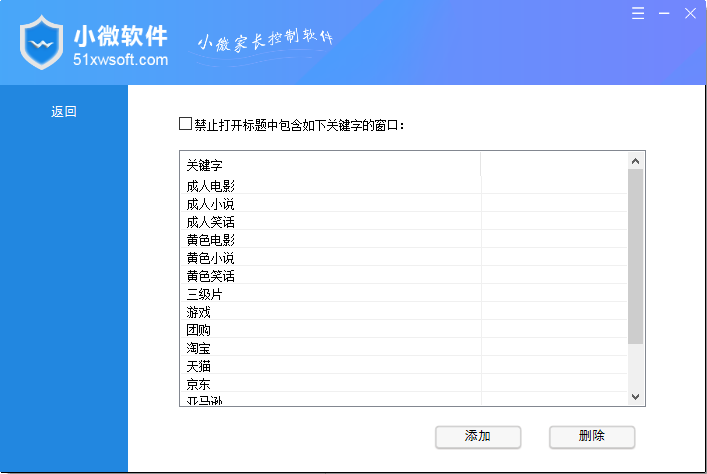 小微家长控制软件