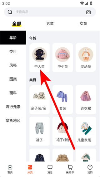 生意网童装货源