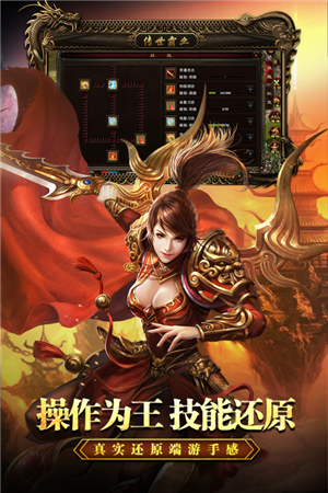 传世霸业正式版