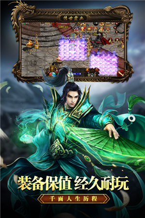 传世霸业正式版