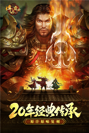 传世霸业正式版