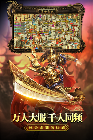 传世霸业正式版