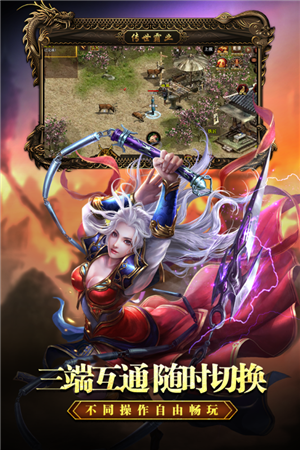 传世霸业正式版