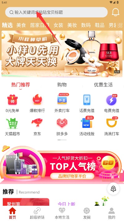 易比家APP