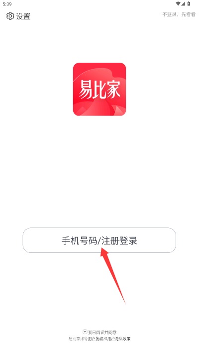 易比家APP