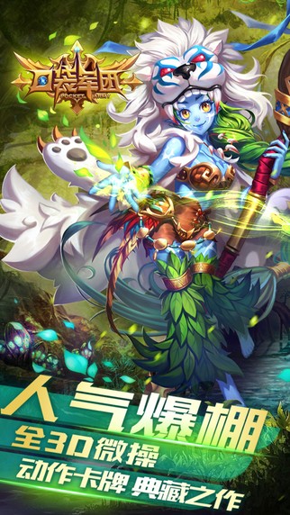 口袋军团手机版