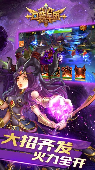 口袋军团手机版