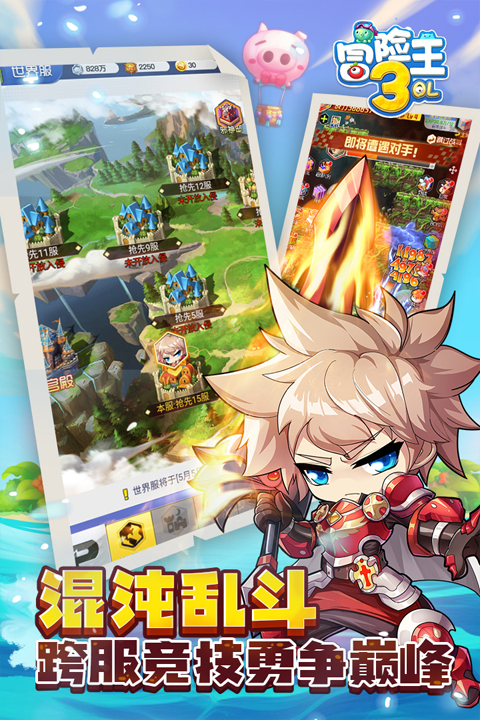 冒险王3OL正式版(含全礼包码)