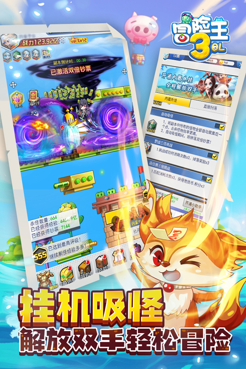 冒险王3OL正式版(含全礼包码)