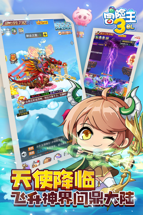 冒险王3OL正式版（含全礼包码）