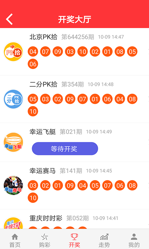 288彩票软件APP