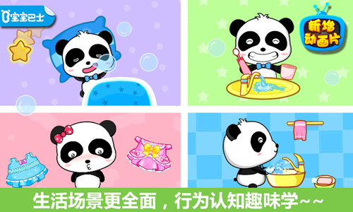 宝宝行为认知