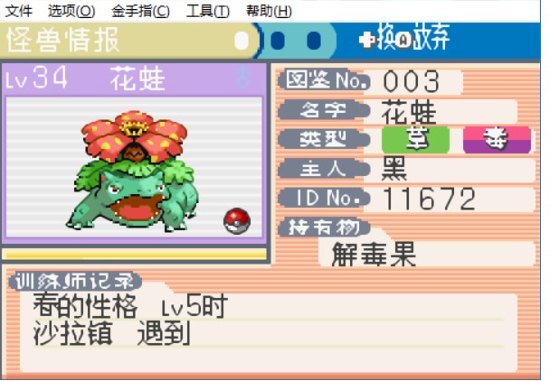 口袋妖怪叶绿手游(含全攻略金手指代码)