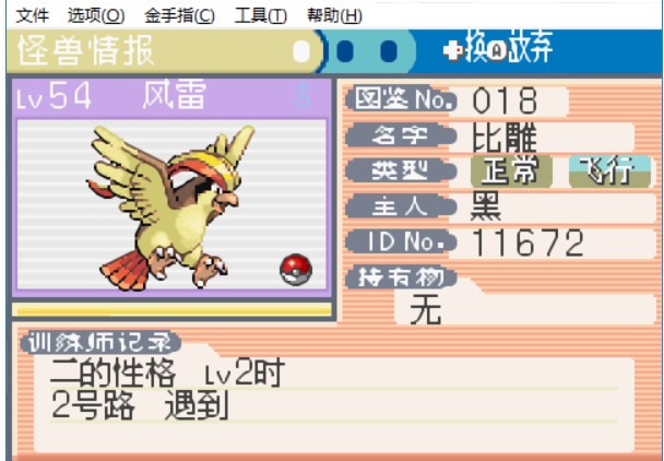 口袋妖怪叶绿手游(含全攻略金手指代码)