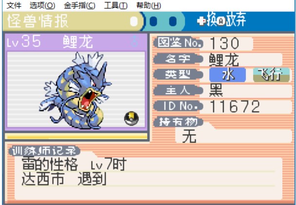 口袋妖怪叶绿手游(含全攻略金手指代码)