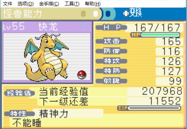 口袋妖怪叶绿手游(含全攻略金手指代码)