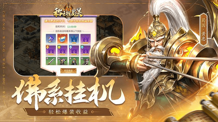 称王魏蜀吴全解锁版