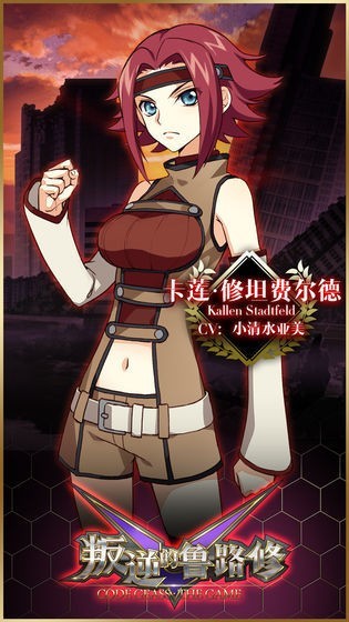 叛逆的鲁路修手机版