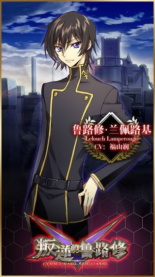 叛逆的鲁路修手机版