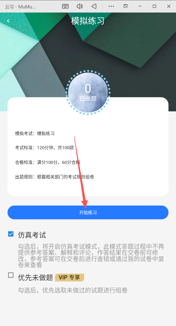 云习APP
