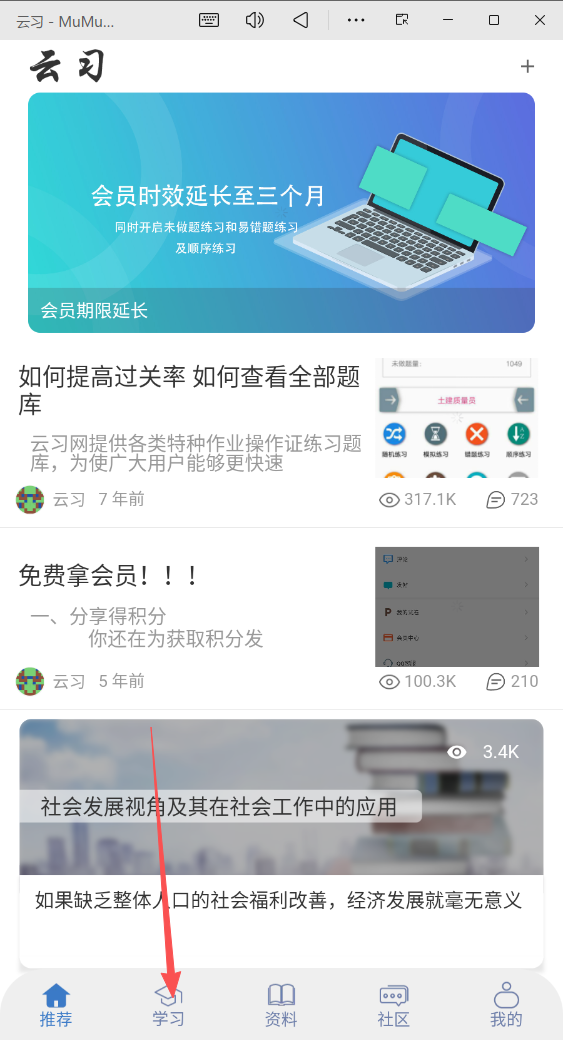 云习APP