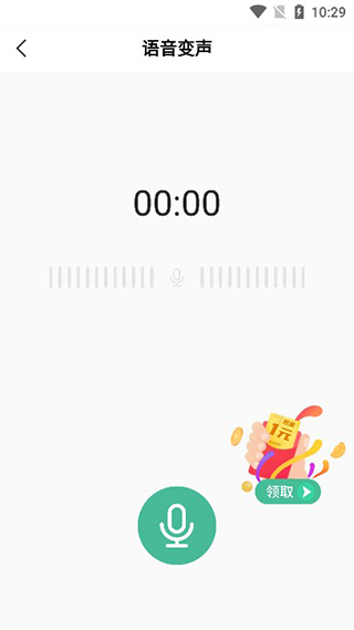 TT变声器官方正版