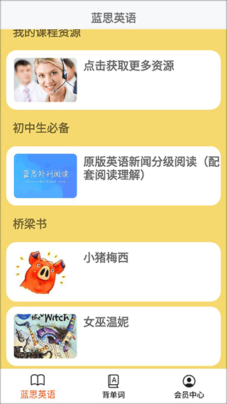 蓝思英语绘本安卓版