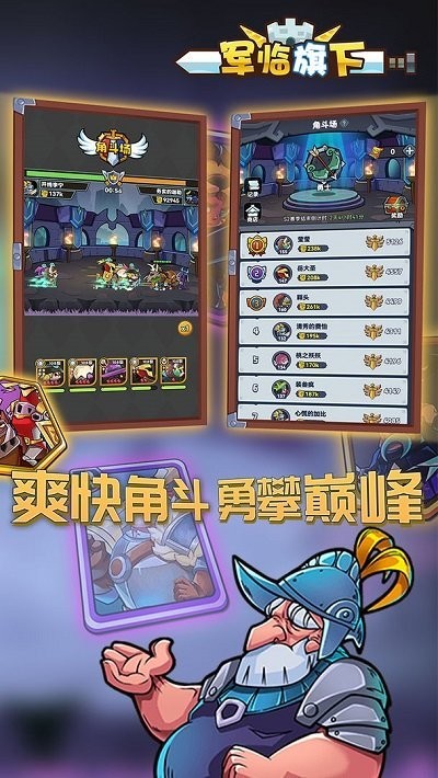 军临旗下正式版