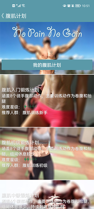 跟我练腹肌APP