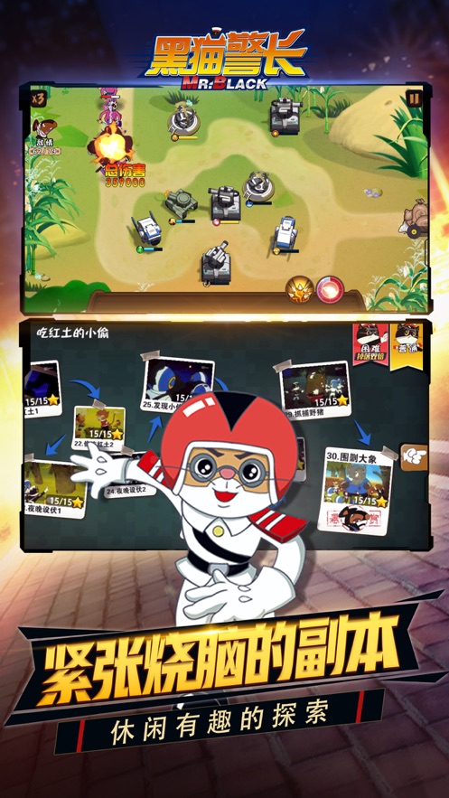 黑猫警长联盟手机版