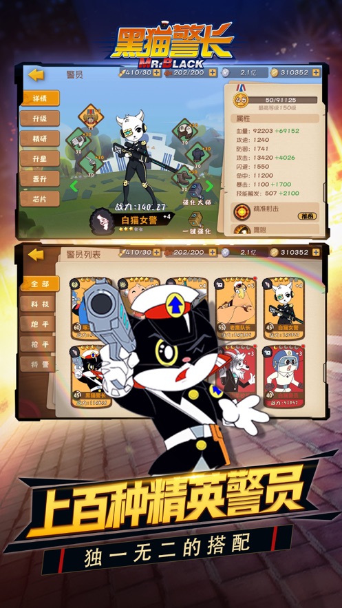 黑猫警长联盟手机版