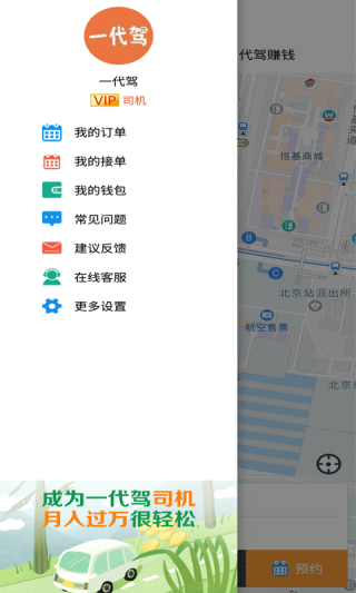 一代驾APP