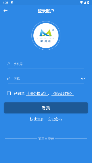 绵州通APP
