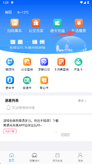 绵州通APP