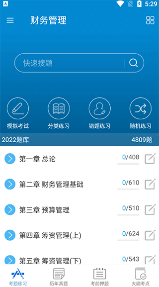 中级会计考试华云题库