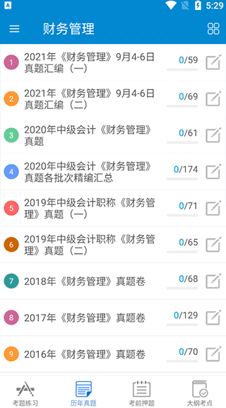 中级会计考试华云题库
