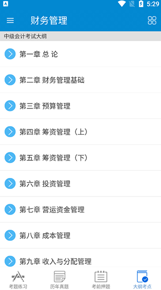 中级会计考试华云题库