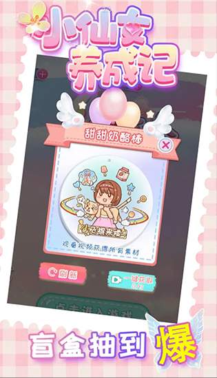 小仙女养成记安卓版