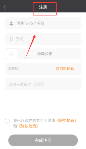 万步健康计步器