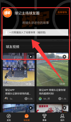 球记APP