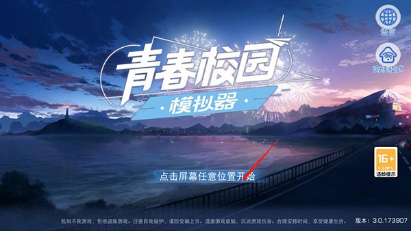 青春校园模拟器官方版