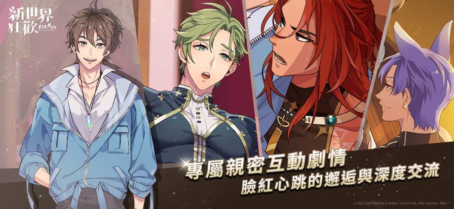 新世界狂欢正式内购版(含全更新内容)