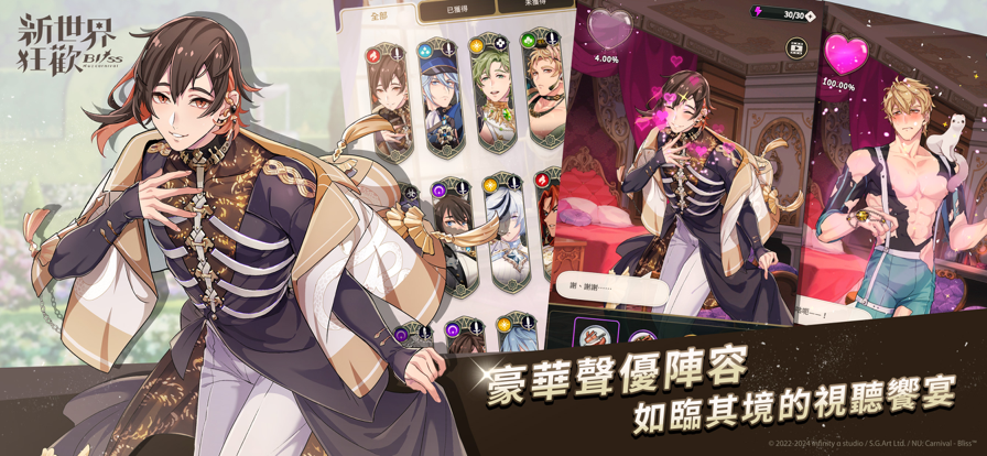 新世界狂欢正式内购版