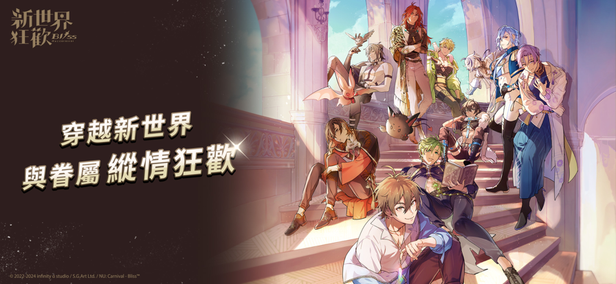 新世界狂欢正式内购版