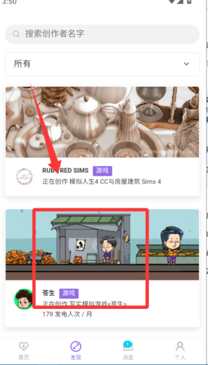 爱发电APP