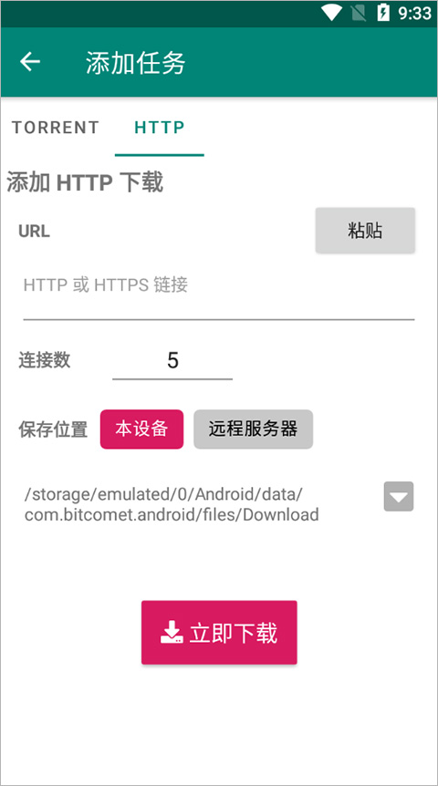 比特彗星安卓版