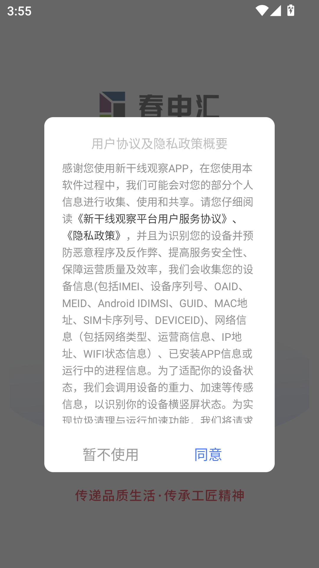 新干线观察安卓版