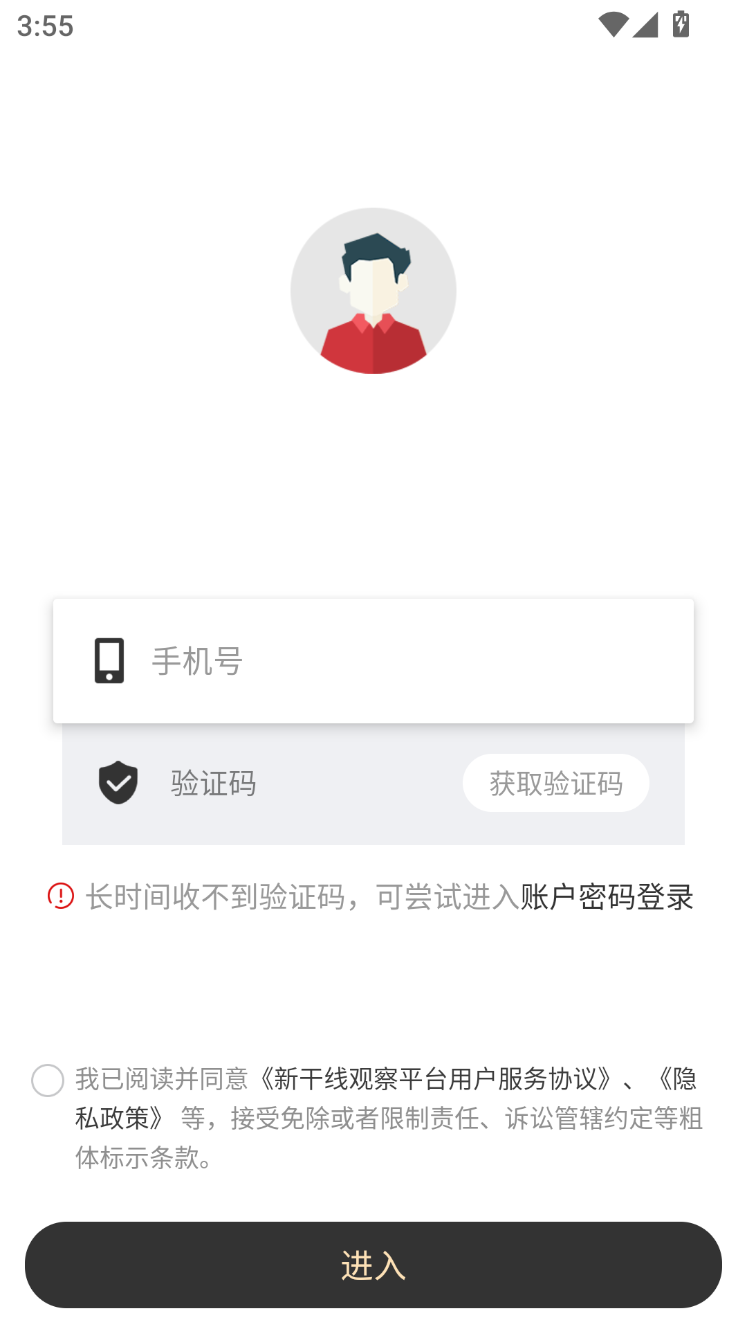 新干线观察安卓版
