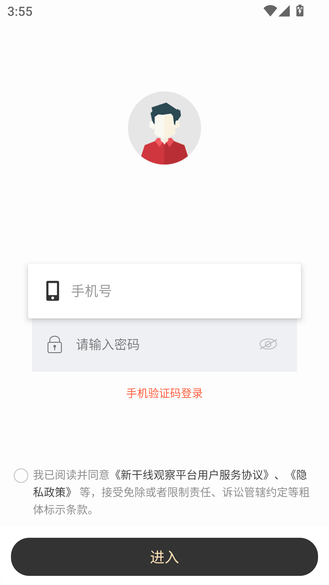 新干线观察安卓版